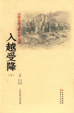 入越受降  下 封面