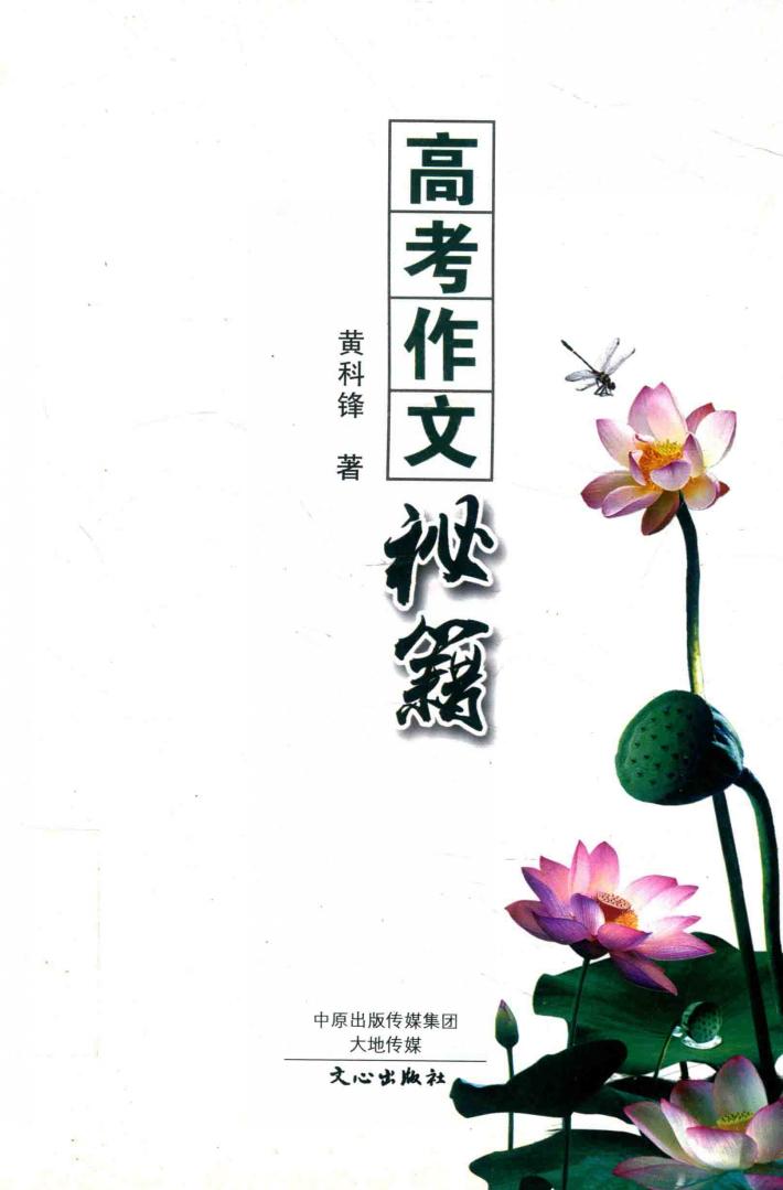 高考作文秘籍 封面