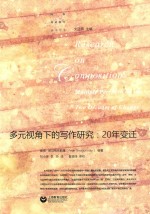 多元视角下的写作研究 封面