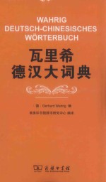 瓦里希德汉大词典 封面