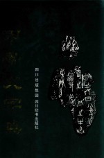甲骨文字典 封面
