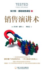 销售演讲术 封面