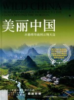 美丽中国 封面