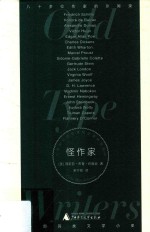 新民说  怪作家  从席勒的烂苹果到奥康纳的甜牙 封面