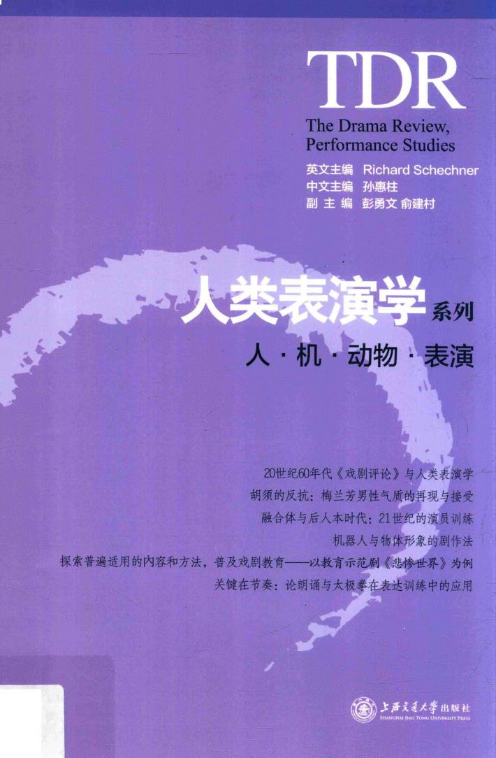 人类表演学 封面