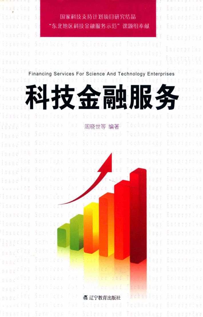 科技金融服务 封面