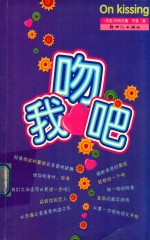 吻我吧 封面
