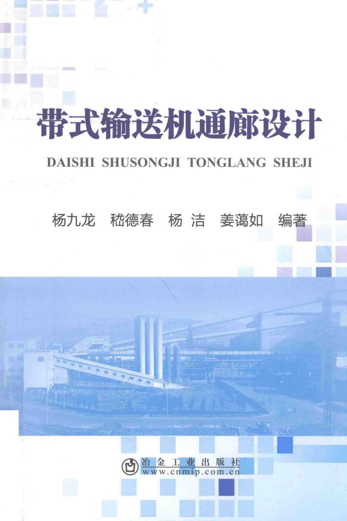 带式输送机通廊设计 封面