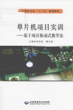 单片机项目实训 封面