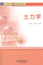 土力学 封面