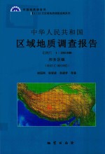 中华人民共和国区域地质调查报告  邦多区幅（I45C001002）  比例尺1：250000 封面