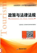 政策与法律法规 封面