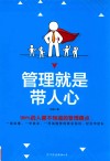 管理就是带人心  99%的人都不知道的管理痛点 封面