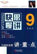 快思慢讲 封面