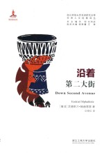 沿着第二大街 封面