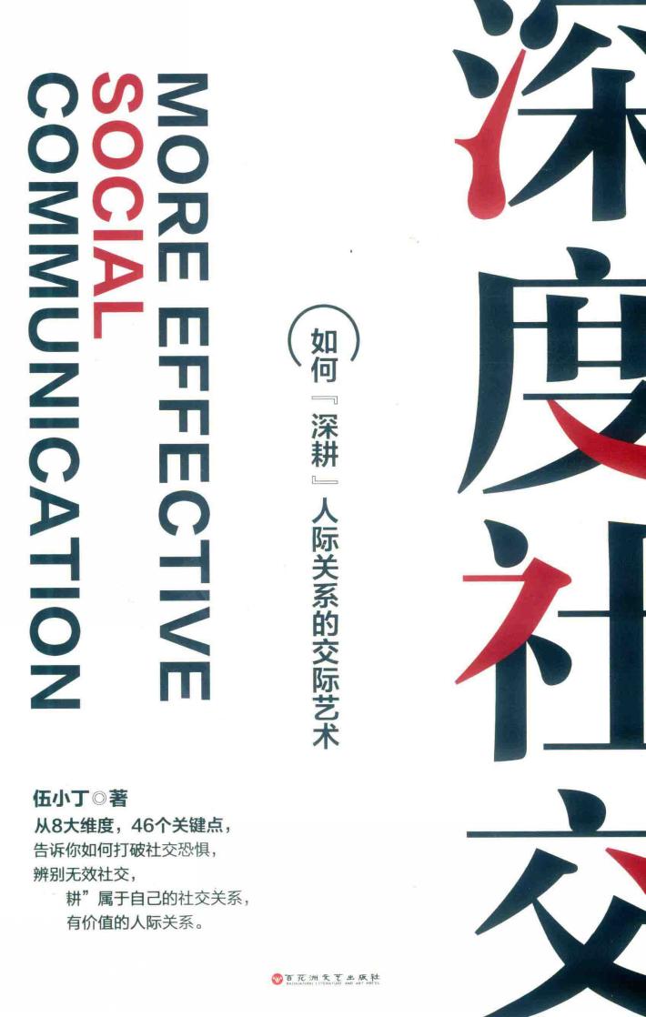 深度社交 封面