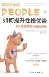 如何提升性格优势 封面