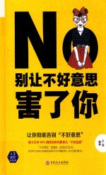别让不好意思害了你 封面