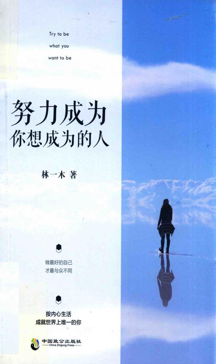 努力成为你想成为的人 封面