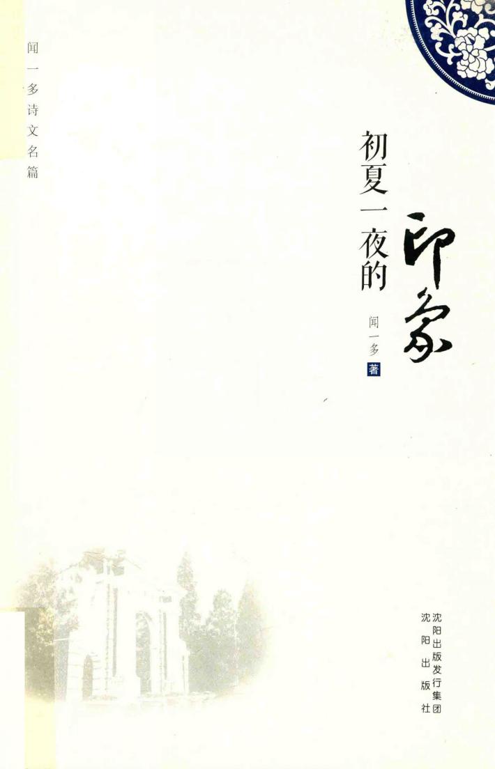 初夏一夜的印象 封面