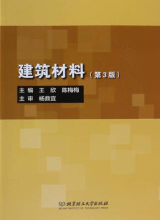 建筑材料 封面