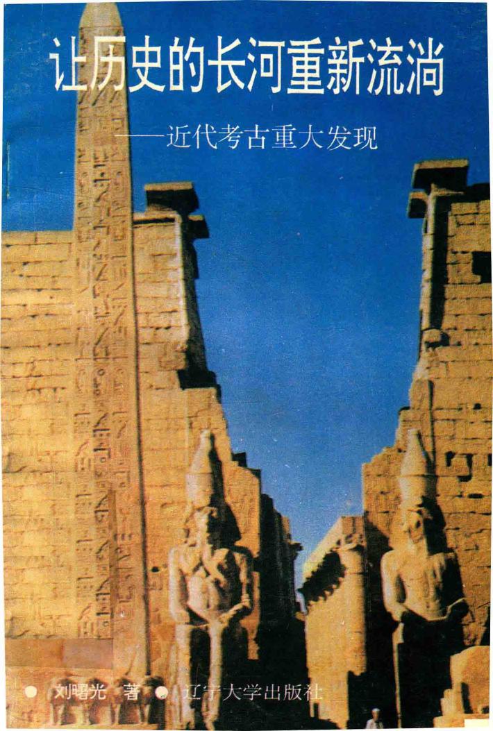 让历史的长河重新流淌 封面