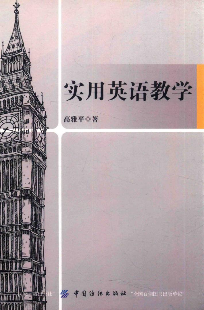 实用英语教学 封面