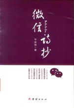 微信诗抄 封面