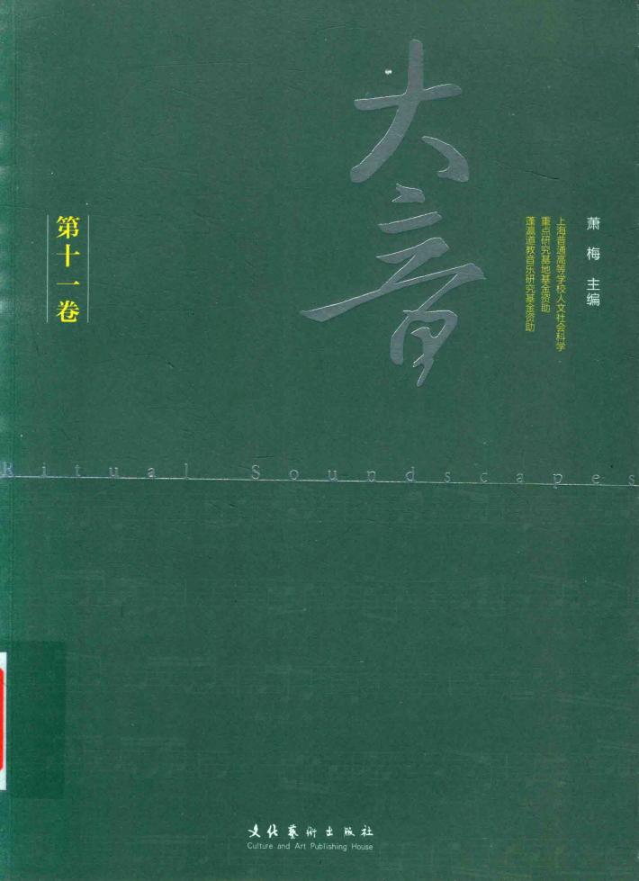 大音  第11卷 封面