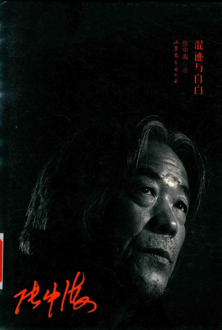 混迹与自白 封面