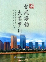 走进罗源 电子书封面
