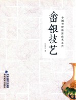 畲银技艺 封面