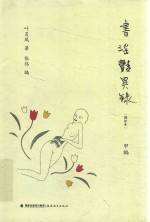 书淫艳异录 封面