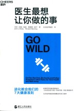 医生最想让你做的事 封面