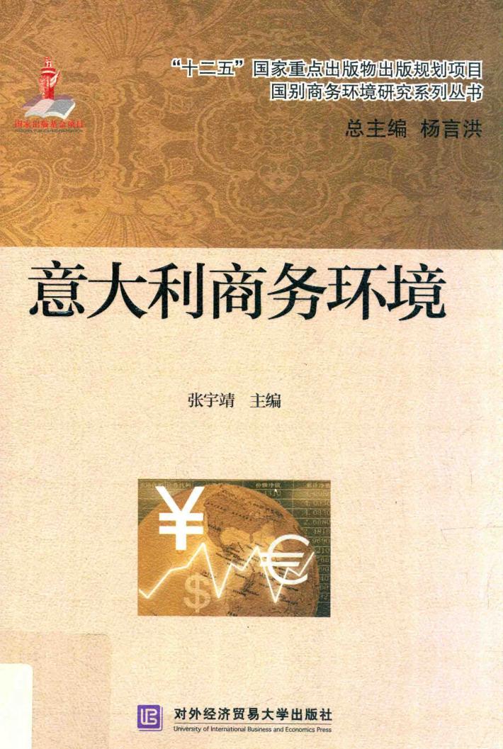 意大利商务环境 封面