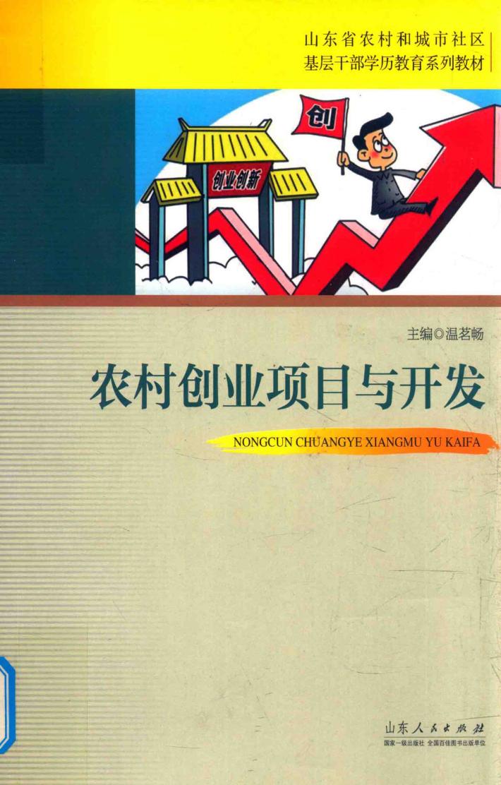 农业创业项目与开发 封面