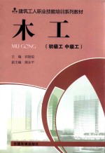 木工  初级工 中级工 封面