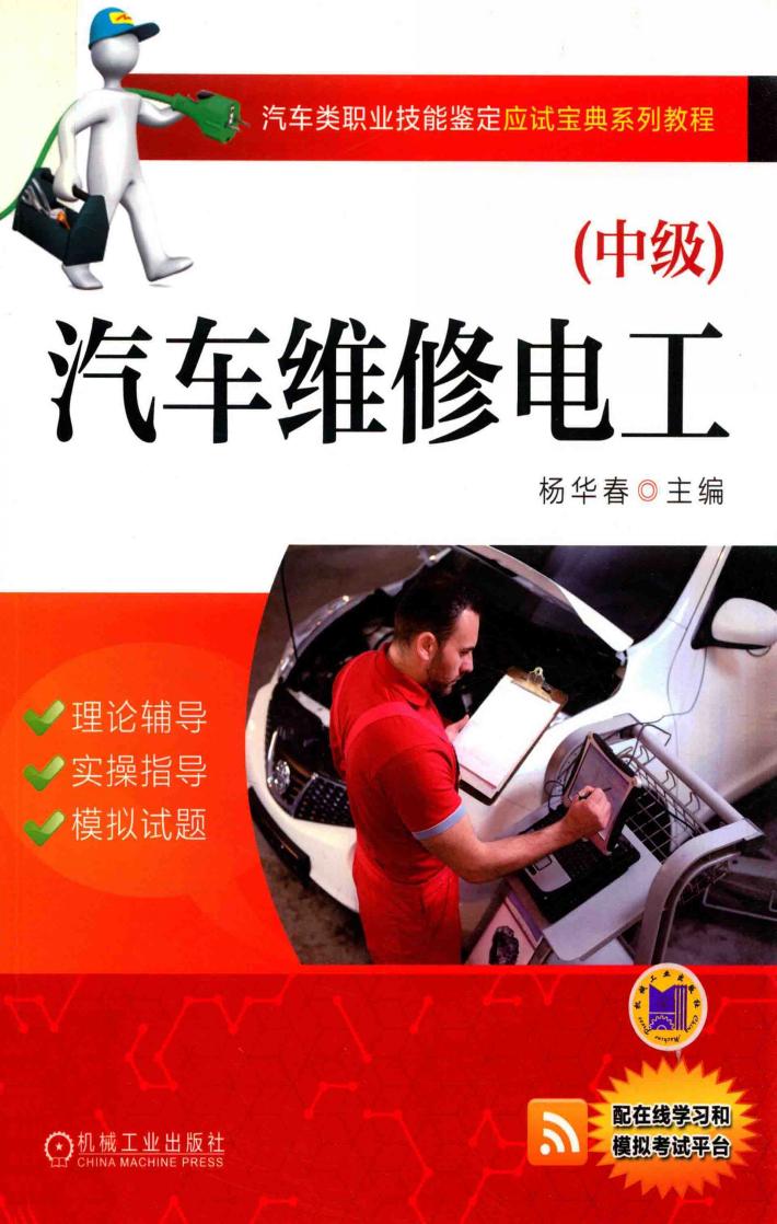 汽车维修电工  中级 封面