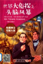 布朗神父引贼入瓮 封面