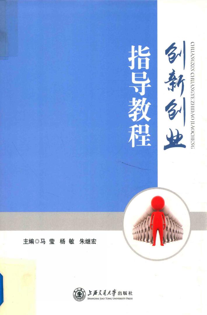 创新创业指导教程 封面