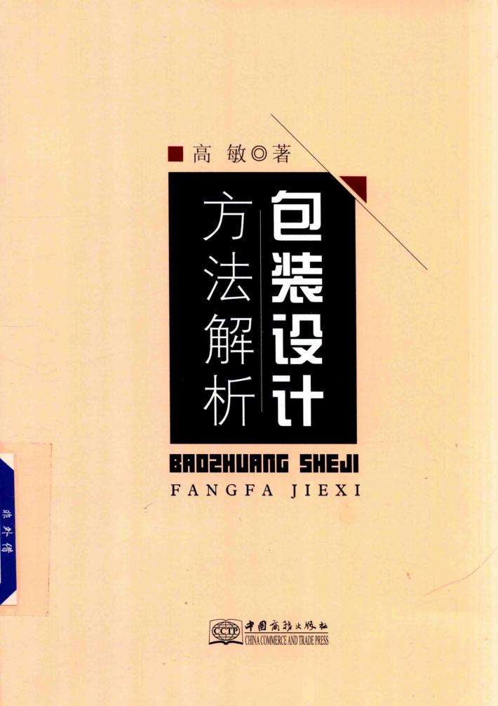 包装设计方法解析 封面