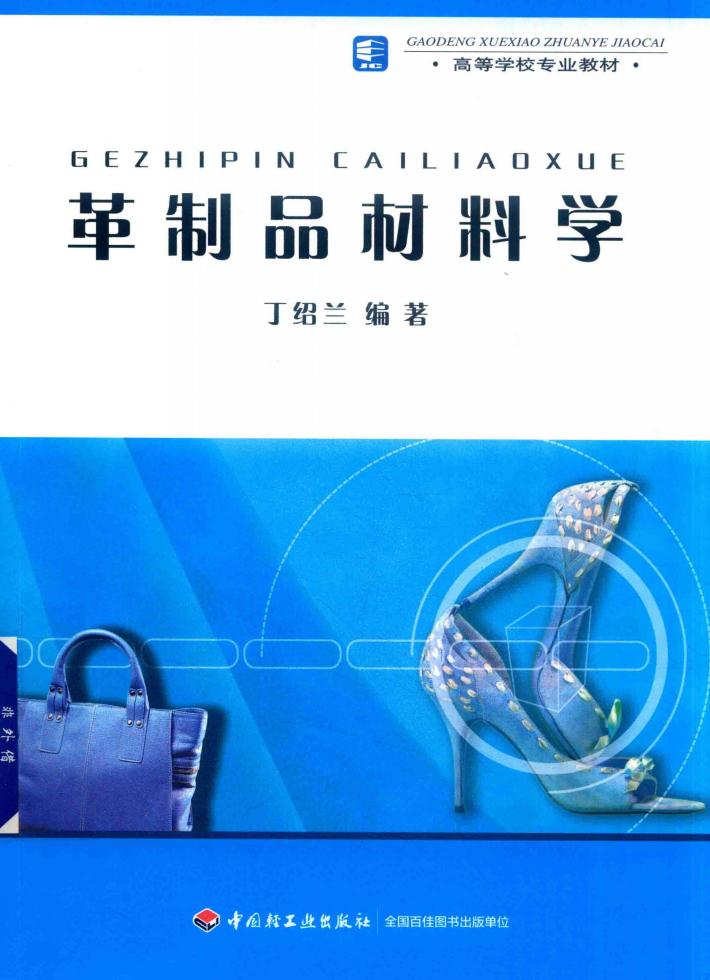 革制品材料学 封面