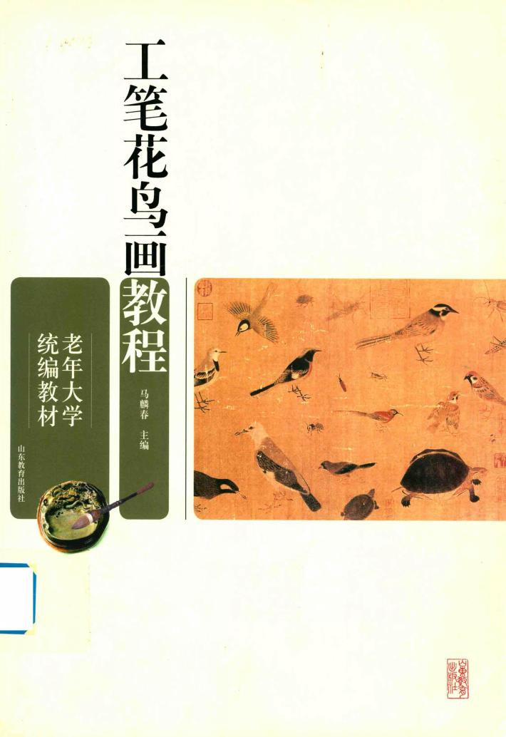 工笔花鸟画教程 封面