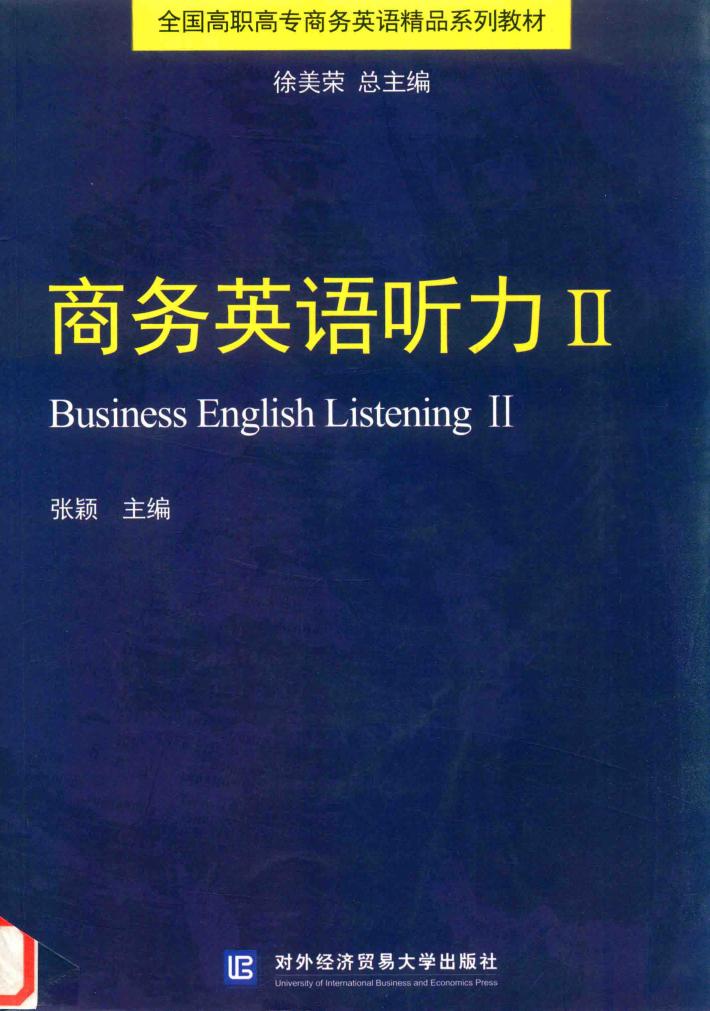 商务英语听力  2 封面