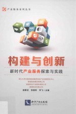 构建与创新 封面