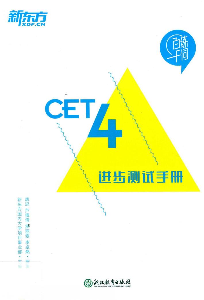 四级词汇分级应用大全  2