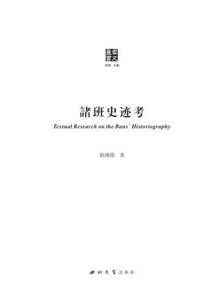 诸班史迹考 封面