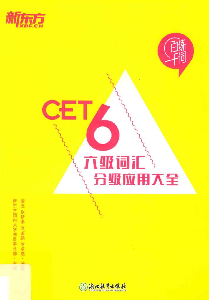 六级词汇分级应用大全  1 封面