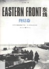 东线 封面