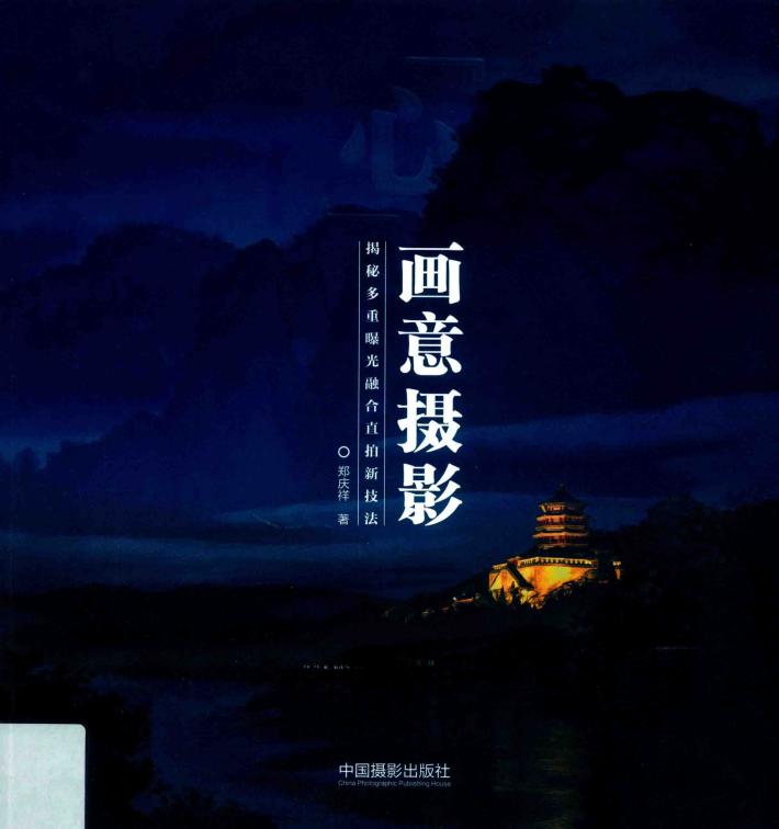 “心”画意摄影 封面